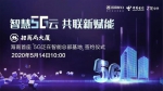 海南首个5G泛在智能总部基地正式签约！招商蛇口中国电信强强联合！ - 海南新闻中心