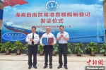 海南自由贸易港船舶登记政策正式落地实施 - 中新网海南频道