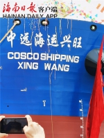 第一艘“中国洋浦港”船籍港货轮今天交付使用 - 海南新闻中心