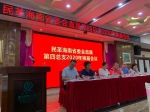 民革海南省委会直属第四总支2020年换届工作会议成功召开 - 海南新闻中心