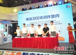 　6月18日，中国电信海南公司在海口友谊阳光城举办“电信三千兆 智享新生活”发布会。图为现场签约仪式。尹海明 摄 - 中新网海南频道