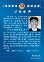 悬赏10万元 儋州警方公开征集一起23年前命案线索 - 海南新闻中心