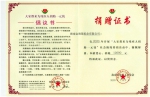 金海浆纸收到海南省残疾人基金会感谢信 - 海南新闻中心
