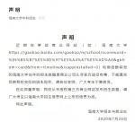 海南大学：从未授权第三方商业网站发布招生数据 - 海南新闻中心