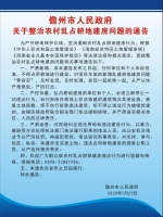 儋州发布关于整治农村乱占耕地建房问题通知 - 海南新闻中心
