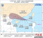 　第7号台风“海高斯”未来60小时路径概率预报图。来源：中央气象台 - 中新网海南频道
