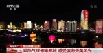 央视聚焦节日海口：乘热气球俯瞰椰城 感受滨海秀美风光 - 海南新闻中心