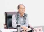 刘蔚主持召开十三届县委常委会第132次（扩大）会议 - 海南新闻中心