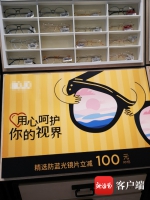 一家眼镜店在显眼位置，放置防蓝光眼镜优惠。记者 王洪旭 - 中新网海南频道