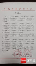 万宁通报“干部节目里称‘刁民太多’”事件：责成当事干部向公众道歉 - 海南新闻中心