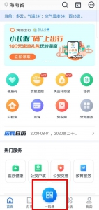海南“码上办事”App新版23日上线，新增这四大功能→ - 海南新闻中心