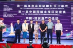 “第一届海南岛网红节”在海口拉开帷幕 - 海南新闻中心
