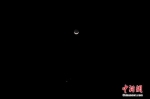 资料图：2月21日，昆明地区天气晴朗，傍晚19点左右，金星和火星在天空上演“双星伴月”的美丽天象。 中新社发 任东 摄 - 中新网海南频道