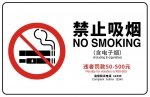 海南发布“禁止吸烟”标志和“吸烟区”设置规范→ - 海南新闻中心