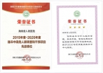 海南省人民医院荣获国家“脑卒中静脉溶栓技术培训基地” 称号 - 海南新闻中心