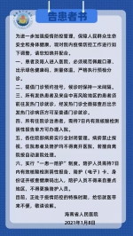 海南省人民医院告患者书 - 海南新闻中心