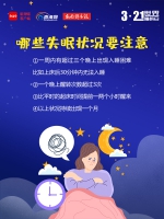 图解｜世界睡眠日，一组图告诉你如何拥有好睡眠 - 海南新闻中心
