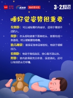 图解｜世界睡眠日，一组图告诉你如何拥有好睡眠 - 海南新闻中心