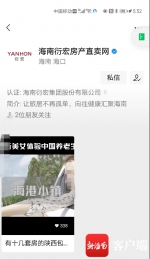 莫名成了网红口中“有十几套住房的包租婆” 临高这位业主懵了 - 海南新闻中心