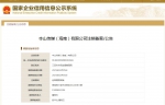 赵本山旗下本山传媒（海南）有限公司注销 曾被列入严重违法失信企业名单 - 海南新闻中心