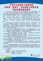 快来检举揭发！三亚警方征集李经武等人涉黑涉恶犯罪线索 - 海南新闻中心