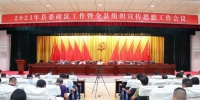 2021年海南昌江县委政法工作暨全县组织宣传思想工作会议召开 - 海南新闻中心