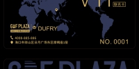 海控全球精品免税城将对接DUFRY RED全球会员系统 助力海南离岛免税购物消费升级 - 海南新闻中心