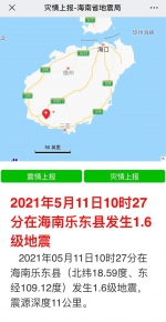 海南乐东县发生1.6级地震 - 海南新闻中心