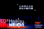 TEDxHaikou 2021开讲 14位”大咖“同台解析「物终·更始」 - 海南新闻中心