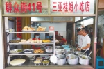 　三亚群众街的海南特色小吃店。 本报记者 武威 摄 - 中新网海南频道
