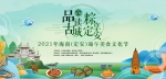 2021年海南（定安）端午美食文化节启动 推出三大创意产品 - 海南新闻中心