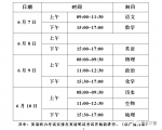 关注高考丨高考期间 昌江这个路段将实行临时交通管制 - 海南新闻中心