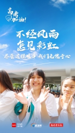 今天，海南5.9万余考生奔赴高考考场 愿你们乘风破浪、青春无悔 - 海南新闻中心