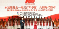 保亭举行庆祝中国共产党成立100周年综艺演出活动 - 海南新闻中心