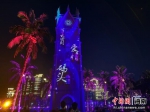 庆祝建党百年AR光影秀《钟楼·红色恋歌》上演 - 中新网海南频道