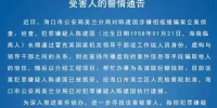 陈建国涉嫌招摇撞骗案 海口警方公开征集线索 - 海南新闻中心