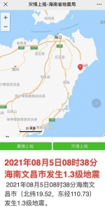 刚刚！文昌发生1.3级地震 - 海南新闻中心
