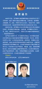 看到他们马上报警！昌江警方通缉两名电诈在逃人员 - 海南新闻中心