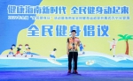2021年海南省全民健身运动会万宁分会场活动正式启幕 - 海南新闻中心