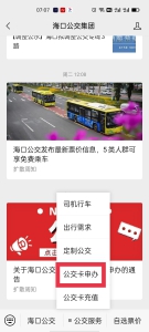 7天免费邮寄！9月2日起海口公交新IC卡开通线上申办 - 海南新闻中心