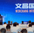 2021文昌国际航空航天论坛在海口开幕 冯飞致辞 - 海南新闻中心