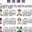 三亚警方征集7名犯罪嫌疑人线索 举报陈学军奖50万 - 海南新闻中心