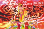 文峰塔文化节开幕晚会的精彩节目。活动方供图 - 中新网海南频道
