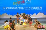 10余国华裔青少年线上+线下开展文艺展演 - 中新网海南频道