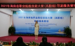 2021年海南省职业院校技能大赛导游服务赛项成功举办 - 海南新闻中心