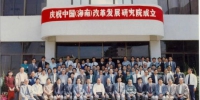 1991年11月1日，中国(海南)改革发展研究院在海南成立。　中改院供图 - 中新网海南频道