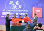 2021年9月，中改院在北京举办新书发布会 中改院供图 - 中新网海南频道