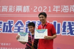 “中国体育彩票杯”2021年海南省重阳登高健身大会在保亭举行 - 海南新闻中心