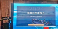 2021海南自由贸易港日本企业广州专场推介会在穗举办 - 海南新闻中心