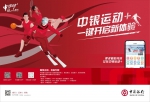 中国银行携北京2022冬奥主题信用卡亮相首届体博会 - 海南新闻中心